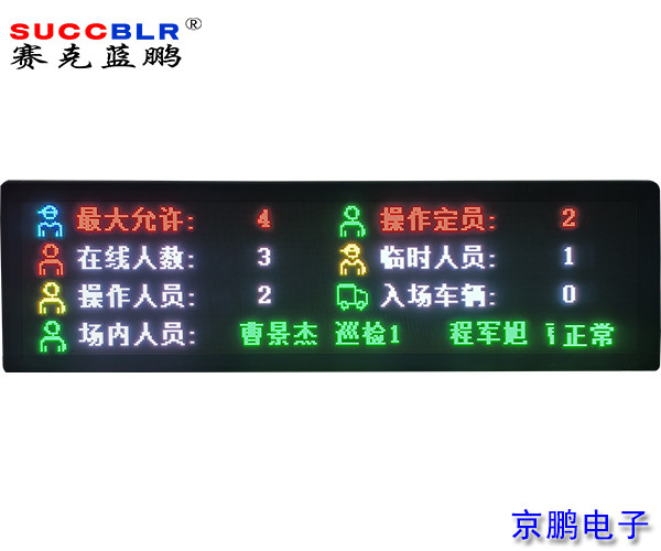 【門禁式定員監控系統設備】賽克藍鵬SUCCBLR定制室外P4全彩LED屏